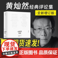 必要的角度(增订版) 上海文艺出版社