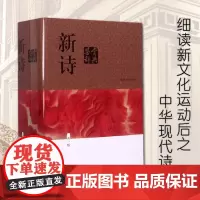 正版(瑕疵)新诗鉴赏辞典 上海辞书出版社 9787532649792