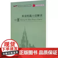 英语短篇小说解读张在新 编娱乐/休闲英语 wxfx