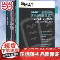2025新版 新东方GMAT指南 综合语文数学数据分析 美国商学院出国留学英语考试真题gregmat阅读难句教程词汇资