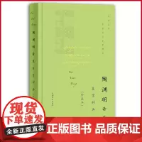 正版 陶渊明诗文鉴赏辞典 上海辞书出版社文学鉴赏辞典编纂中心 上海辞书出版社 9787532655458