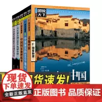 邂逅中国.走遍中国-图说天下国家地理(套装共5册) 北京联合出版公司