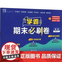 期末必刷卷 英语 4下 RJ夏睿,吴芳 编小学教辅 wxfx