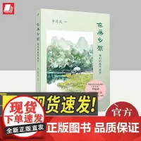 在画乡愁:我们的那些故事 人民文学出版社