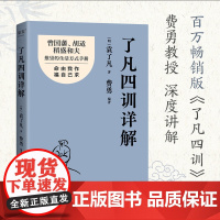 精装了凡四训 详解版注释译文全解文白对照改造命运心想事成讲记庭训格言家训书袁了凡著文言文自我修养修身国学哲学全集书籍