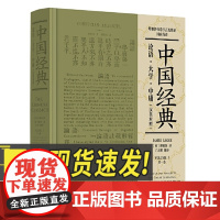 中国经典 论语·大学·中庸(汉英对照) 中央编译出版社