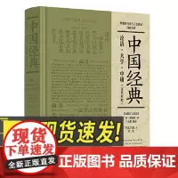 中国经典 论语·大学·中庸(汉英对照) 中央编译出版社
