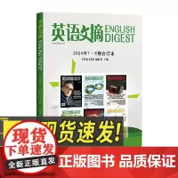 英语文摘.2024年.1-6期:合订本 世界知识出版社