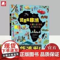 这里是非洲 浙江科学技术出版社