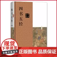 正版(微瑕疵)四书五经鉴赏辞典 施忠连 著 上海辞书出版社 9787532654987