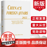 中国外交(2022年英文版) 世界知识出版社