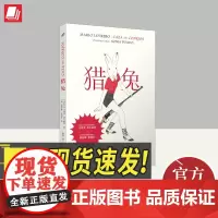 猎兔 人民文学出版社