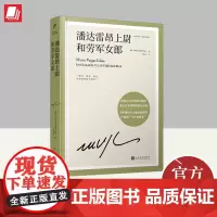 潘达雷昂上尉和劳军女郎(略萨作品:精装珍藏版)(人文社版) 人民文学出版社