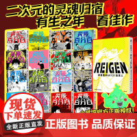 灵能百分百1-16+外传REIGEN(日)ONE 著 软绵绵汉化 译等漫画书籍 wxfx