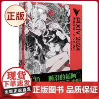 正版 pixiv 2024 插画年鉴:VISIONS 日本pixiv 监修 藏喜 译 广东旅游出版社 9787557