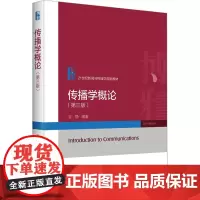 传播学概论(第3版)许静 编大学教材 wxfx