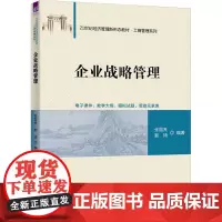 企业战略管理张国良,郭琦 编大学教材 wxfx