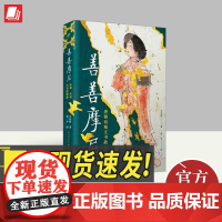 善善摩尼:唐朝西域文书故事集(精装) 人民文学出版社