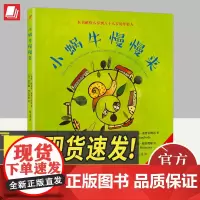 塞普尔维达童话:小蜗牛慢慢来 人民文学出版社