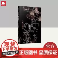 羔羊的盛宴(米泽穗信精选集) 人民文学出版社