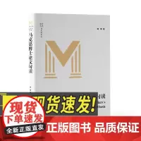 马克思博士论文句读 中央编译出版社