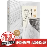 一书一票:藏书手记