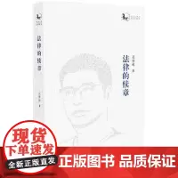 法律的续章 知识产权出版社