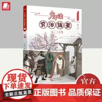 少年读《资治通鉴》8·三国 人民文学出版社