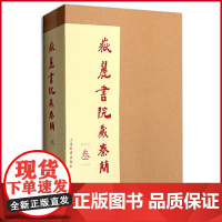 正版 (微瑕疵)岳麓书院藏秦简(叁) 朱汉民,陈松长 编 上海辞书出版社 9787532638581