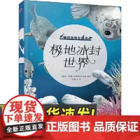极地冰封世界(神奇动物在哪里) 人民文学出版社