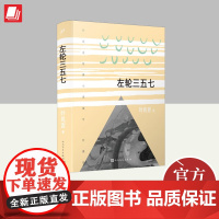 左轮三五七(叶兆言短篇小说编年:珍藏版) 人民文学出版社