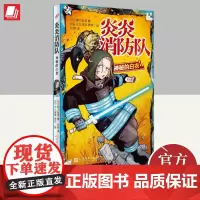 炎炎消防队.神秘的白衣 人民文学出版社