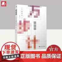 万步计 人民文学出版社