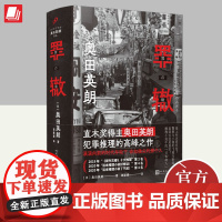 奥田英朗作品:罪辙 人民文学出版社