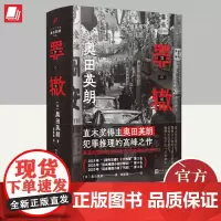 奥田英朗作品:罪辙 人民文学出版社