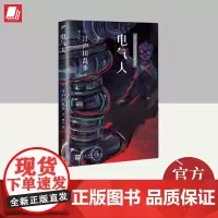 江户川乱步少年侦探系列:电气人 人民文学出版社