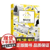 蟹岛寻宝(燕子号与亚马孙号探险系列) 人民文学出版社