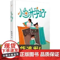 小鱼升学记 人民文学出版社