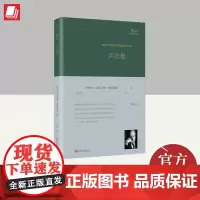 声音集(巴别塔诗典系列-精装本) 人民文学出版社