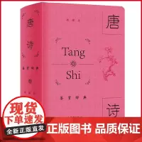 正版 (微瑕疵)唐诗鉴赏辞典 上海辞书出版社 9787532659111