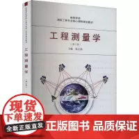 工程测量学(第3版)张正禄 编大学教材 wxfx