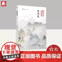 风雨谈(周作人散文自选系列)