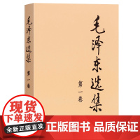 正版精装版毛泽东选集第一卷-第四卷精装1-4四册选集全套4卷 毛泽东思想选集文集毛主席语录箴言党政读物著作哲学人民出版社