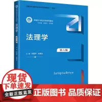法理学 第6版孙国华,朱景文,曾宪义 等 编大学教材 wxfx