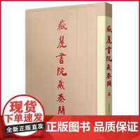 正版 (微瑕疵)岳麓书院藏秦简(柒) 陈松长 主编 上海辞书出版社 9787532658091