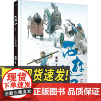 西游记图像小说:三打白骨精(精装) 人民文学出版社