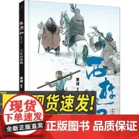 西游记图像小说:三打白骨精(精装) 人民文学出版社