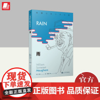 雨(毛姆短篇小说全集1) 人民文学出版社