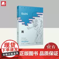 雨(毛姆短篇小说全集1) 人民文学出版社