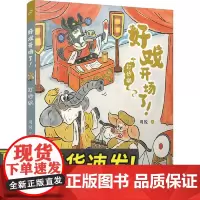 打砂锅(好戏开场了!) 人民文学出版社